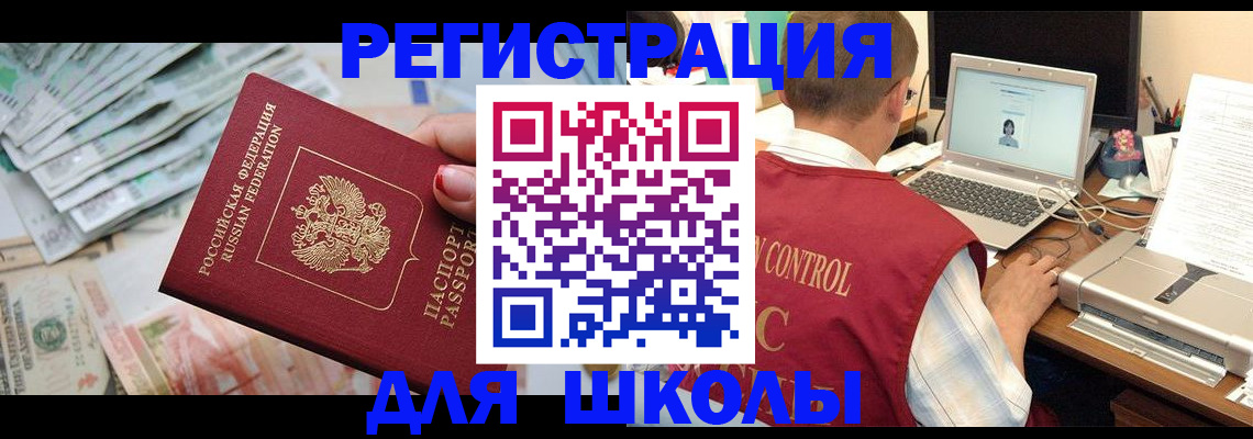 временная регистрация законно в Лобне